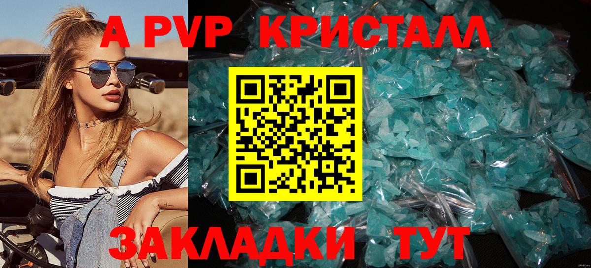 Альфа ПВП Crystall Муравленко