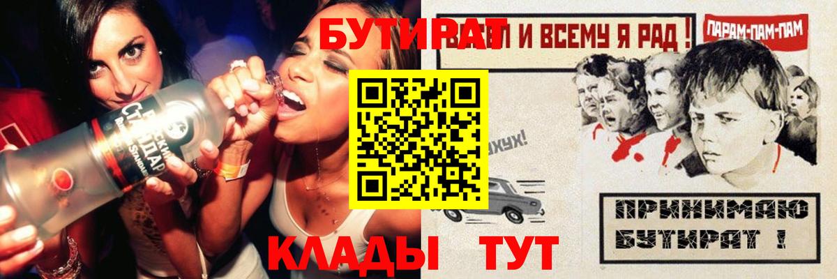 Бутират BDO Муравленко