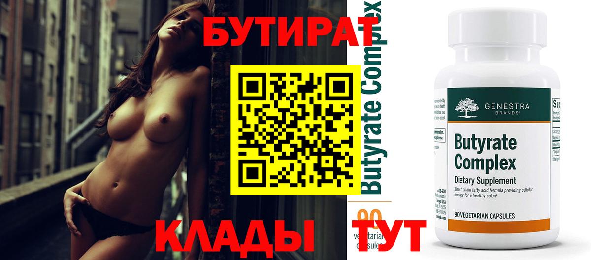 Муравленко  БУТИРАТ BDO  БУТИРАТ  Вход с VPN 