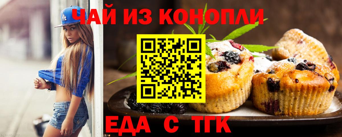 Муравленко  Еда ТГК марихуана  Вход с VPN 