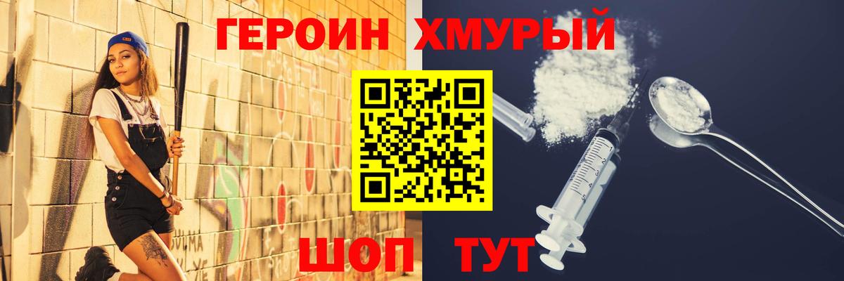 ГЕРОИН герыч Муравленко