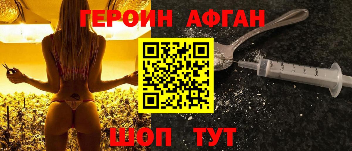 ГЕРОИН афганец  Вход с VPN  Муравленко 