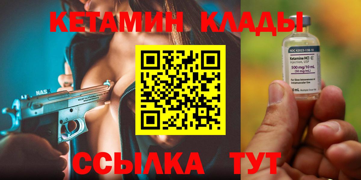 КЕТАМИН ketamine Муравленко