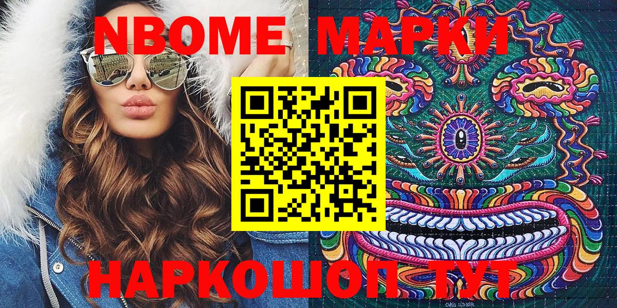 Марки 25I-NBOMe 1,8мг  Марки N-bome  Муравленко  Вход с VPN 